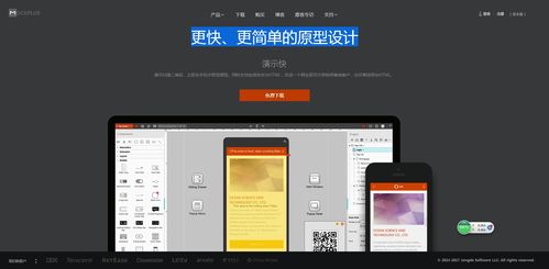 原型设计工具比较及实践