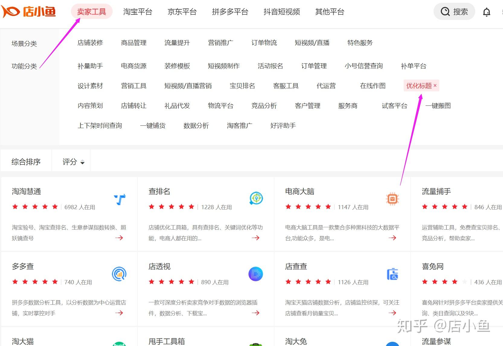 淘宝标题用什么辅助工具起比较好?