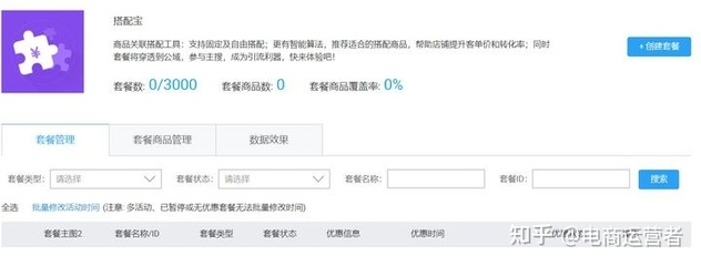 新手如何利用定价和优惠打爆店铺流量?全面解析产品操作