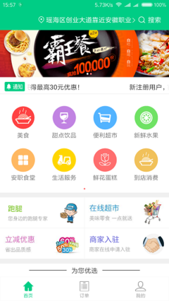 飞鸽外卖软件特色