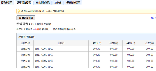 淘宝店铺后台管理,熟悉并掌握物流工具