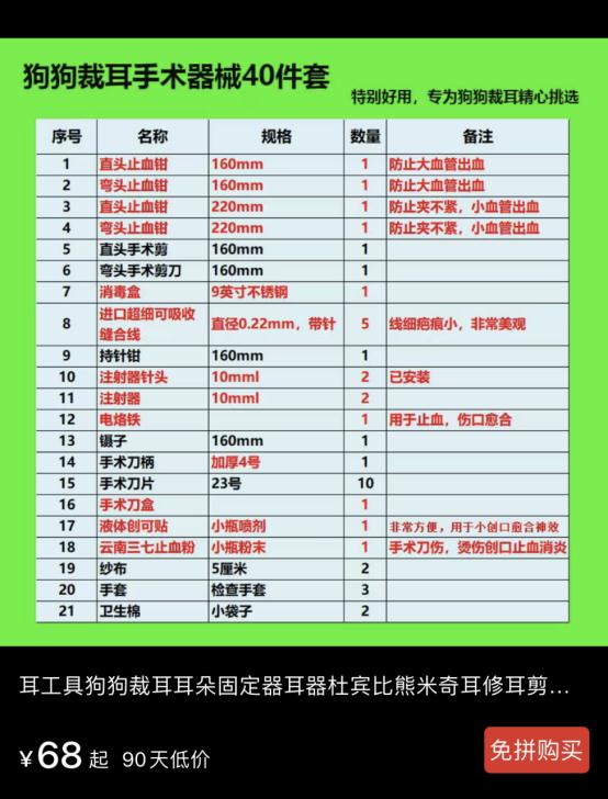 “米奇耳”很可爱?这样的宠物医美手术,慎做!