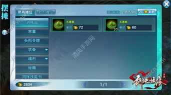 剑侠情缘手游名望商店性价比深度解析 你的名望值花得值吗？